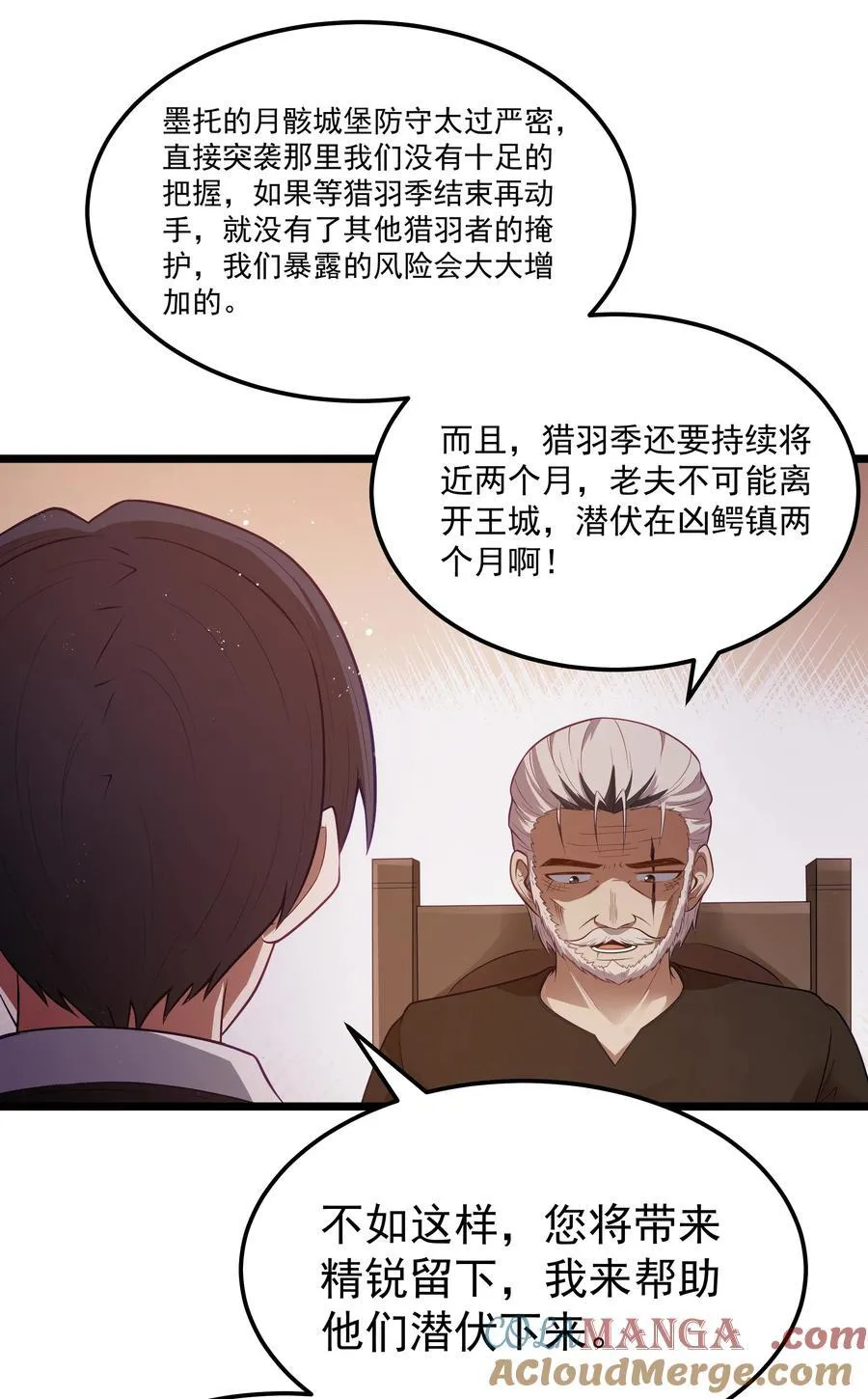 第59话 高登大人我腿麻了（猎羽季篇） 第52页