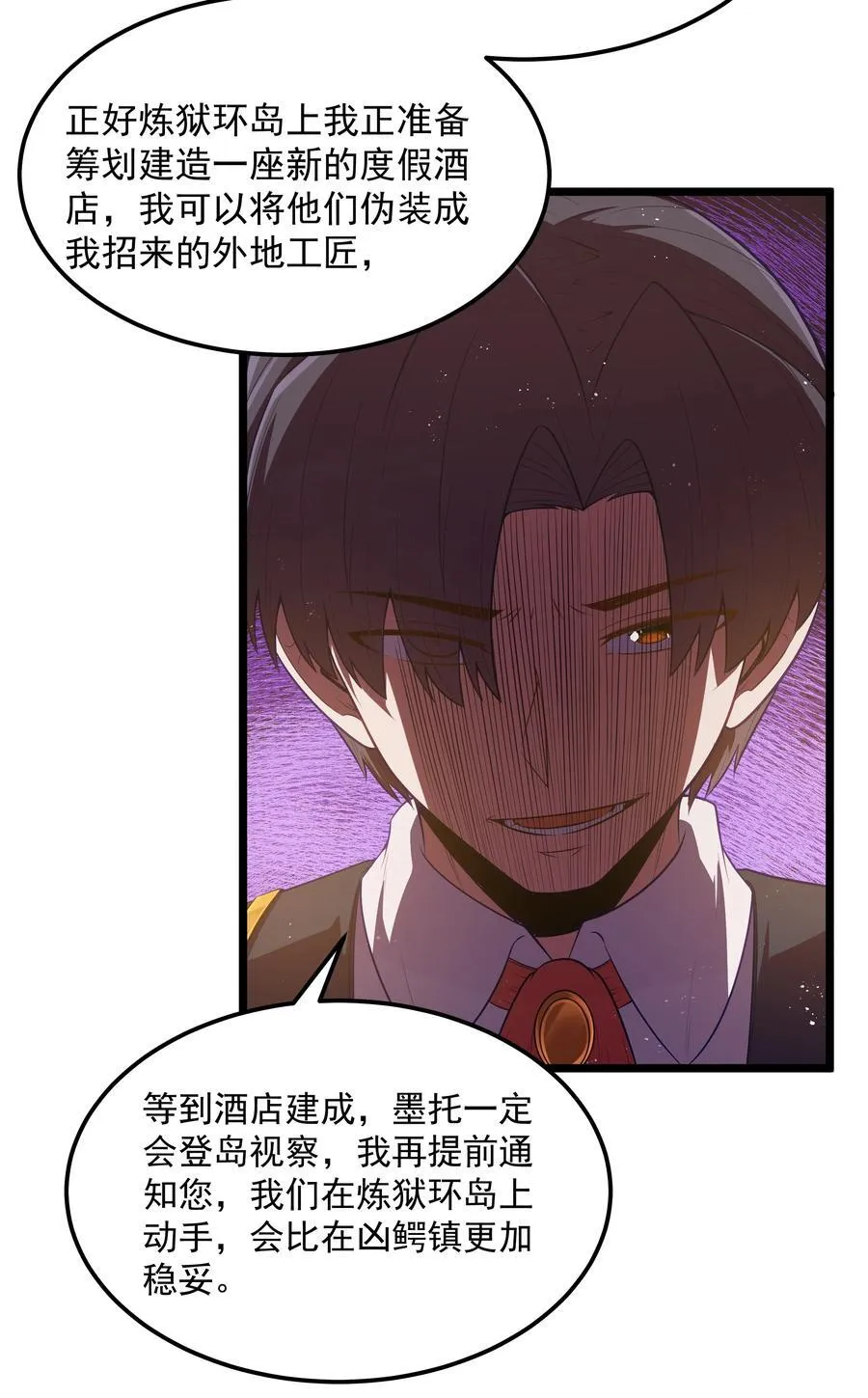 第59话 高登大人我腿麻了（猎羽季篇） 第53页