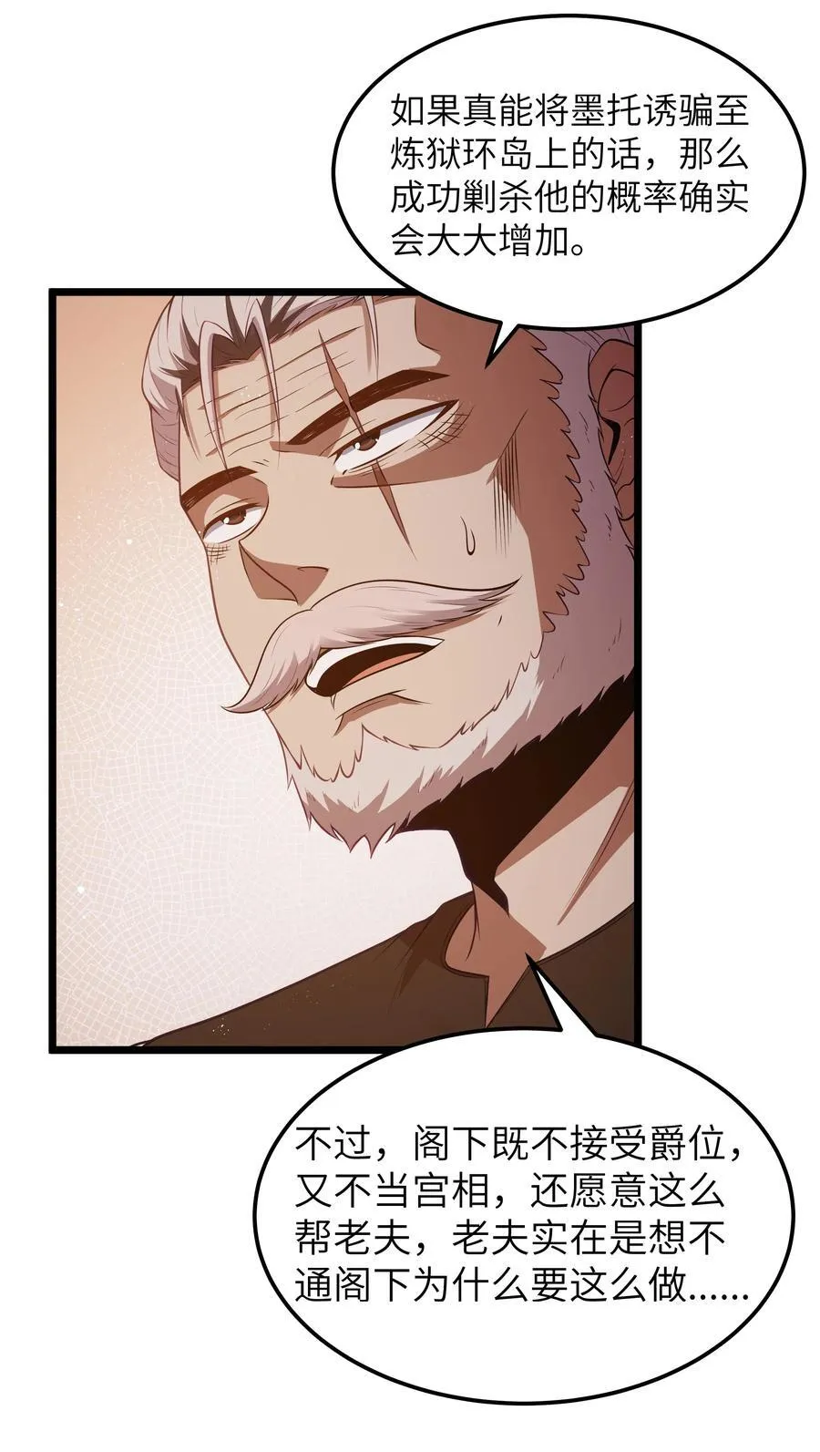 第59话 高登大人我腿麻了（猎羽季篇） 第54页