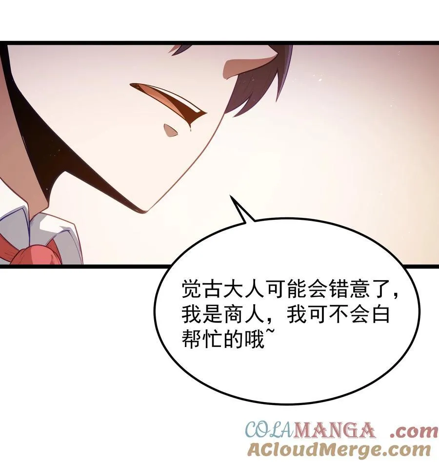 第59话 高登大人我腿麻了（猎羽季篇） 第55页