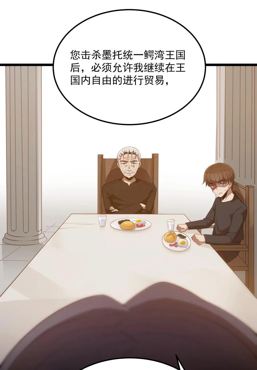 第59话 高登大人我腿麻了（猎羽季篇） 第56页