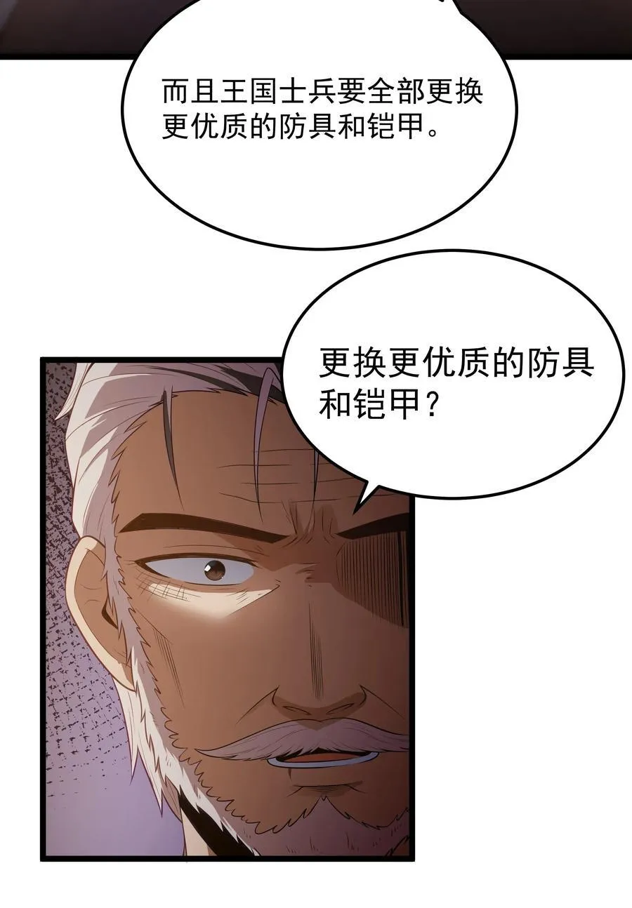 第59话 高登大人我腿麻了（猎羽季篇） 第57页
