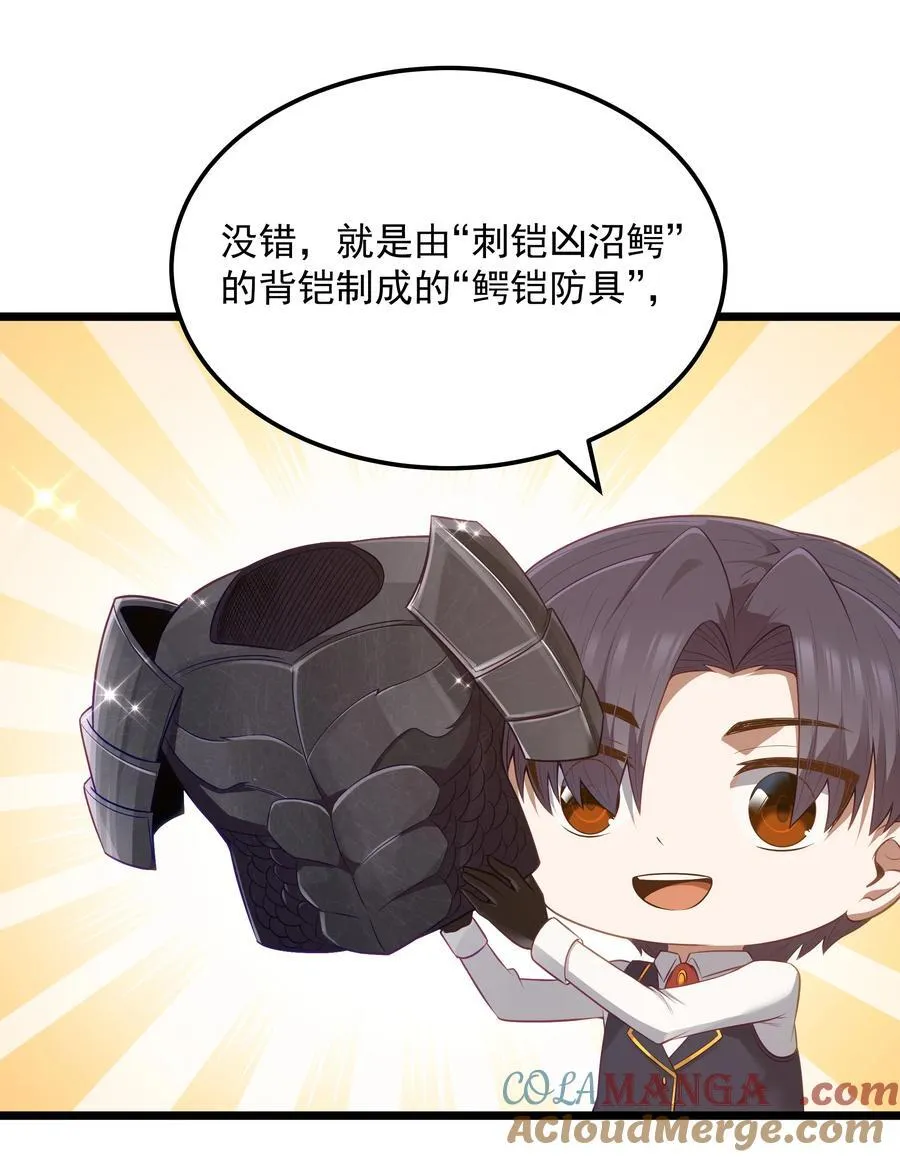 第59话 高登大人我腿麻了（猎羽季篇） 第58页