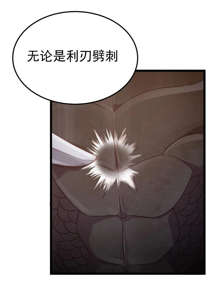 第59话 高登大人我腿麻了（猎羽季篇） 第59页
