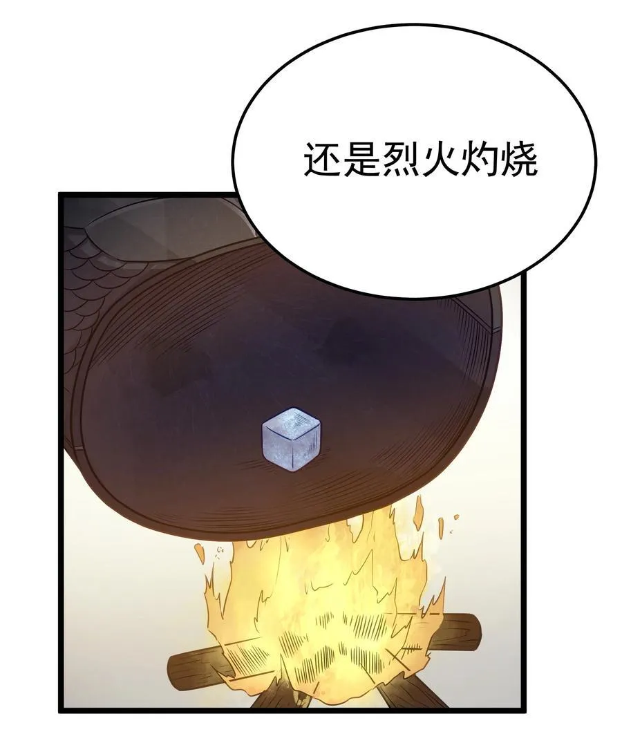 第59话 高登大人我腿麻了（猎羽季篇） 第60页