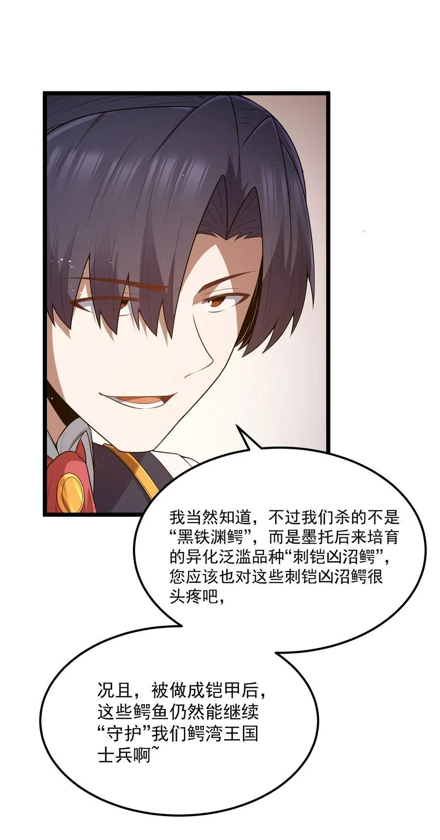 第59话 高登大人我腿麻了（猎羽季篇） 第63页
