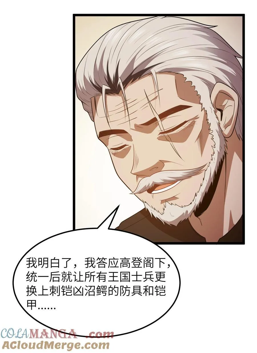 第59话 高登大人我腿麻了（猎羽季篇） 第64页