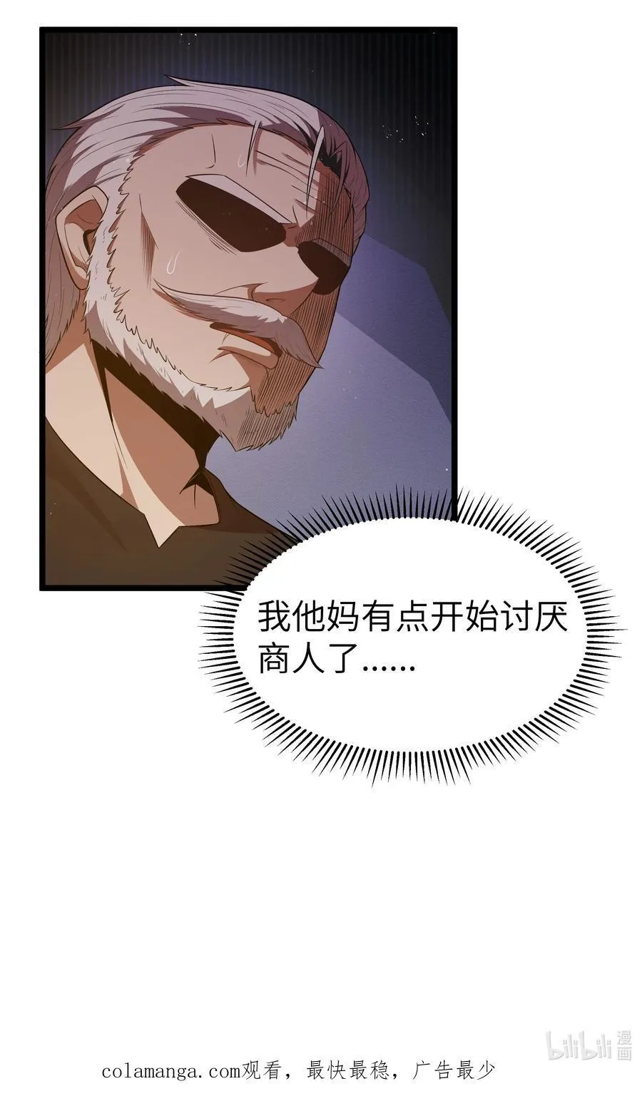 第59话 高登大人我腿麻了（猎羽季篇） 第66页