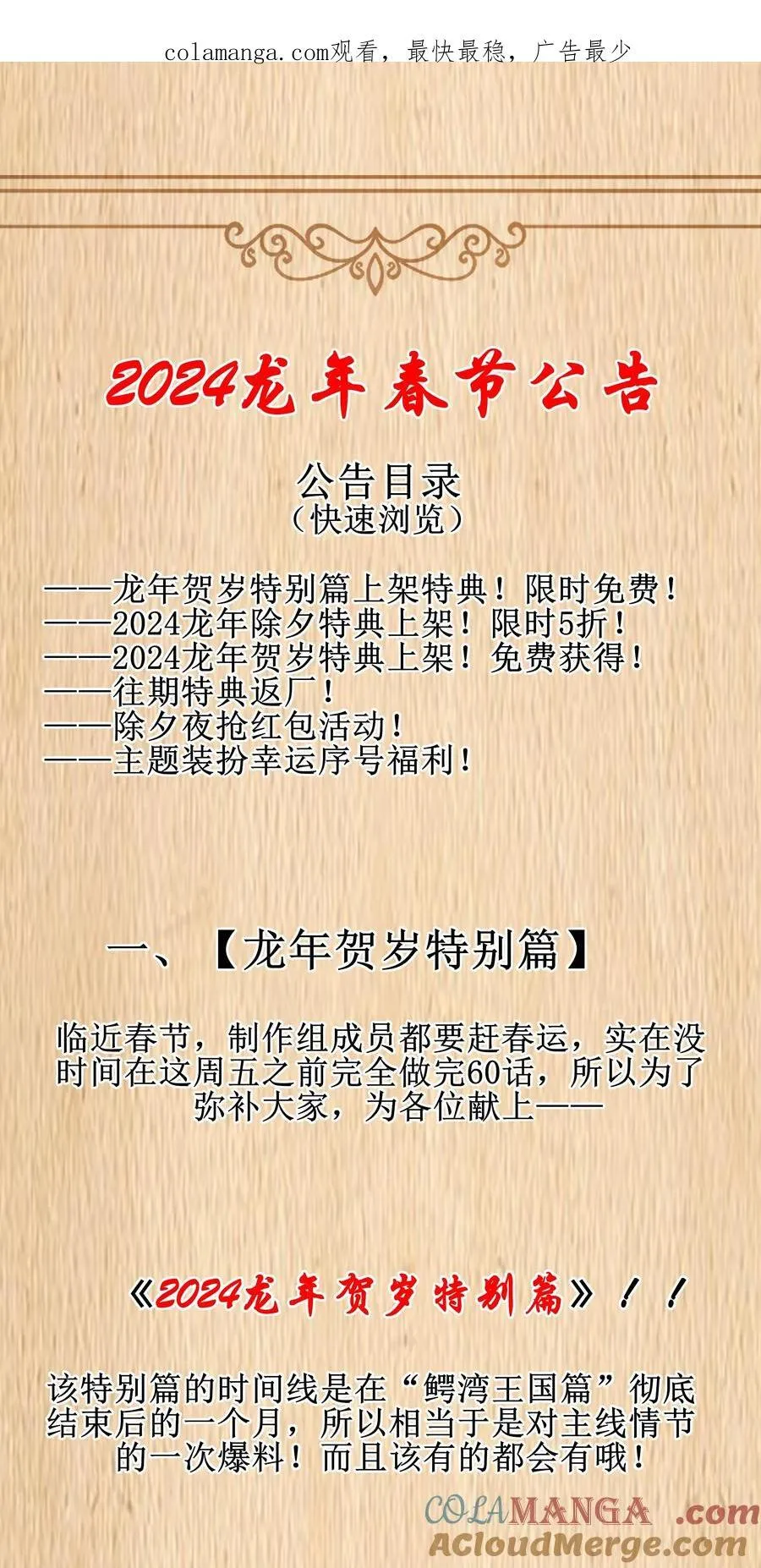 公告 春节更新安排&福利活动 第1页