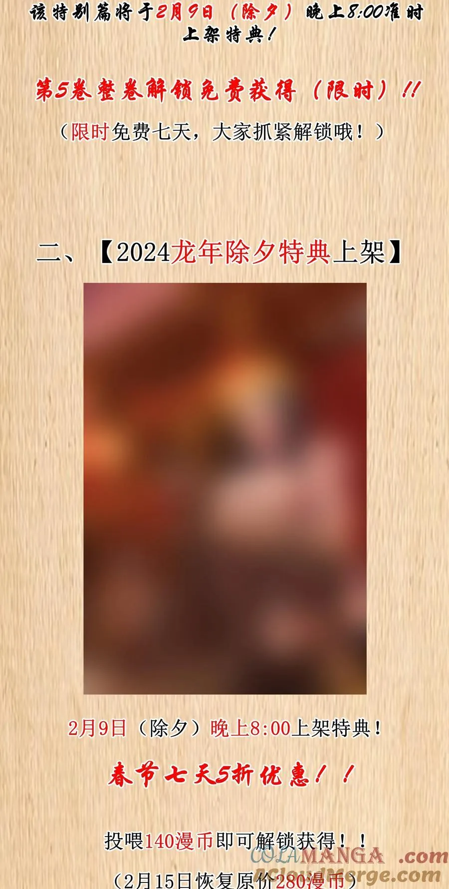 公告 春节更新安排&福利活动 第2页