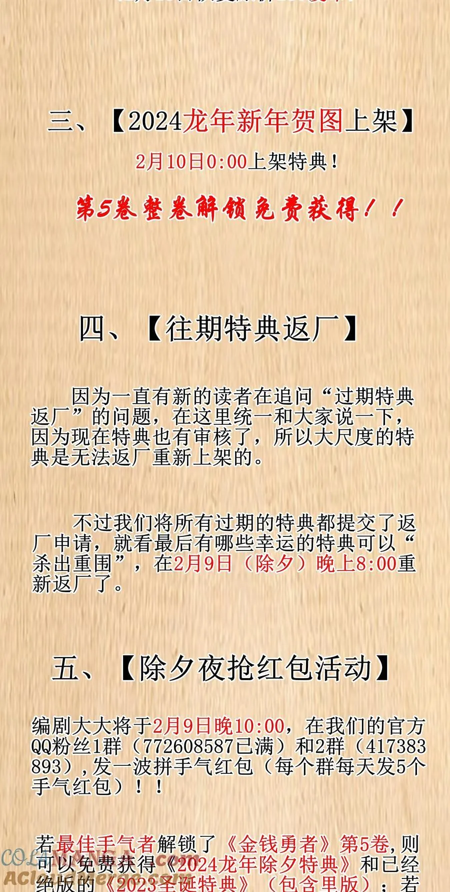 公告 春节更新安排&福利活动 第3页