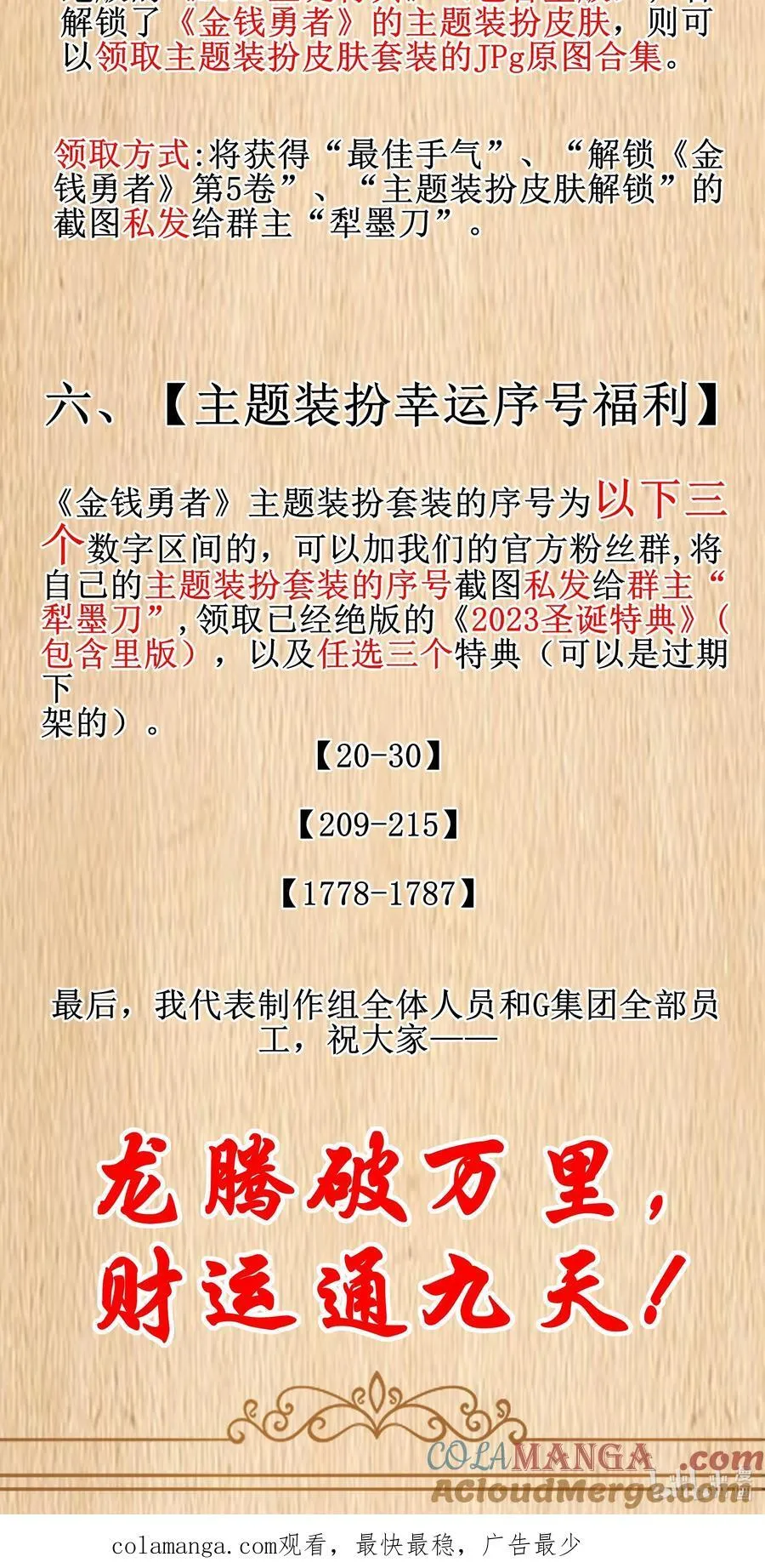 公告 春节更新安排&福利活动 第4页