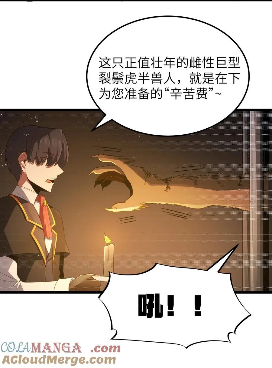 第60话 破城槌的真容（猎羽季篇） 第25页