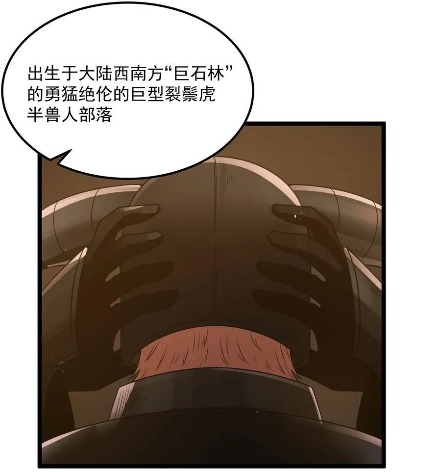 第60话 破城槌的真容（猎羽季篇） 第27页