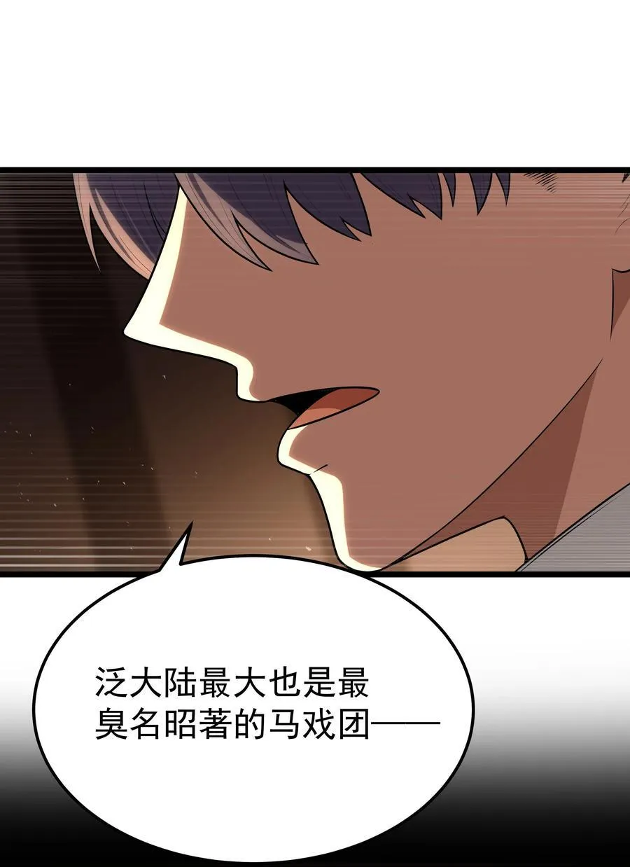 第60话 破城槌的真容（猎羽季篇） 第35页