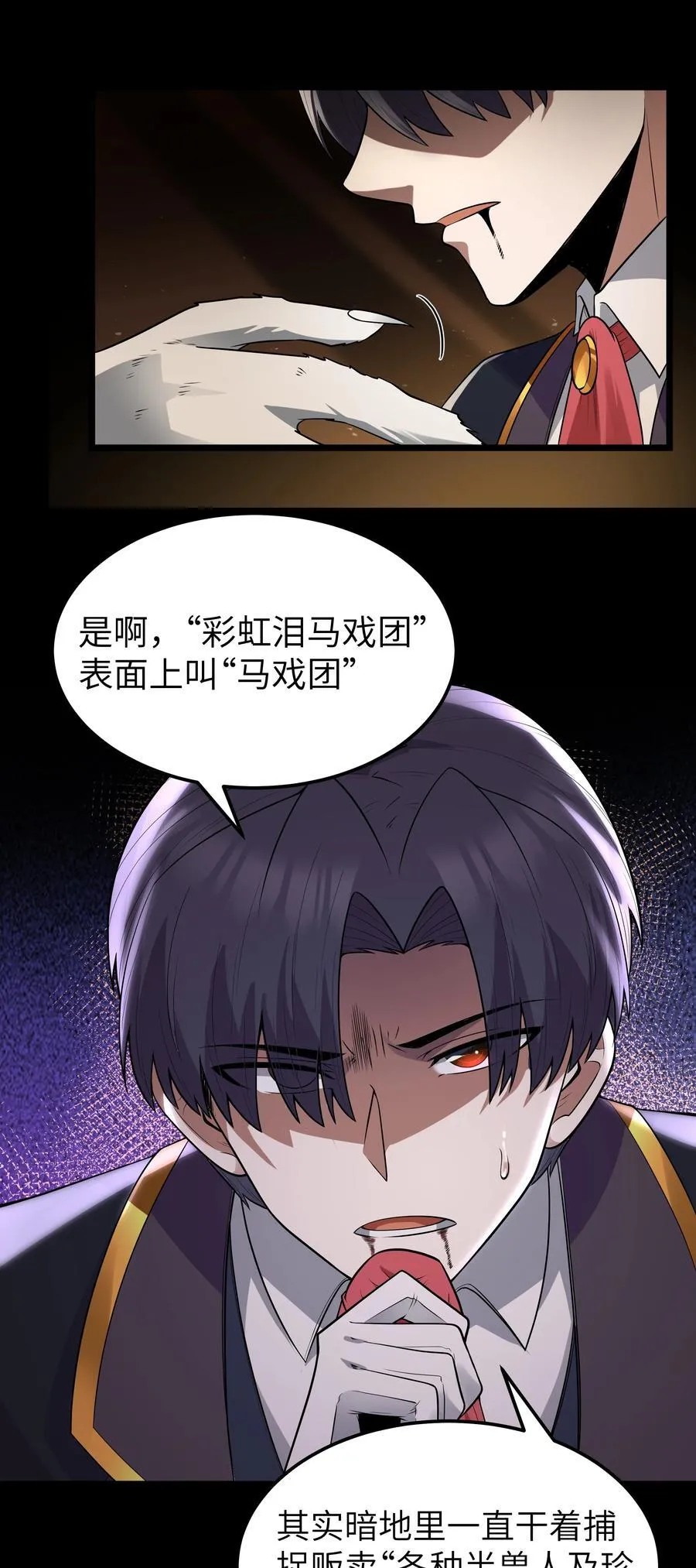 第60话 破城槌的真容（猎羽季篇） 第44页