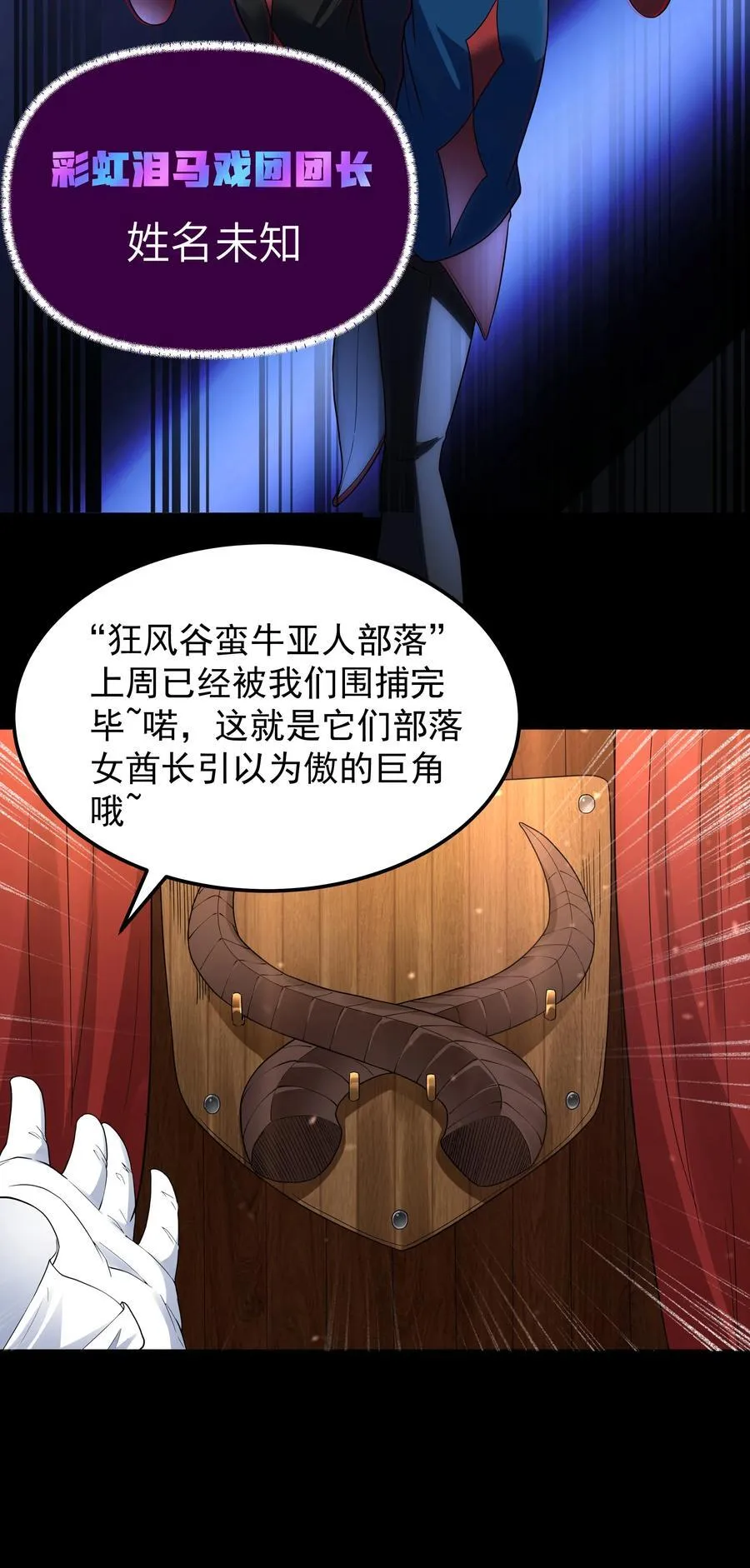 第60话 破城槌的真容（猎羽季篇） 第53页