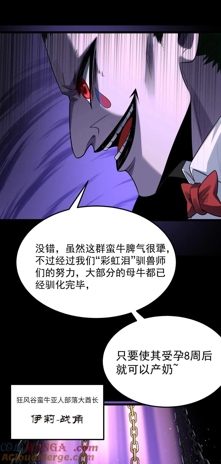 第60话 破城槌的真容（猎羽季篇） 第55页