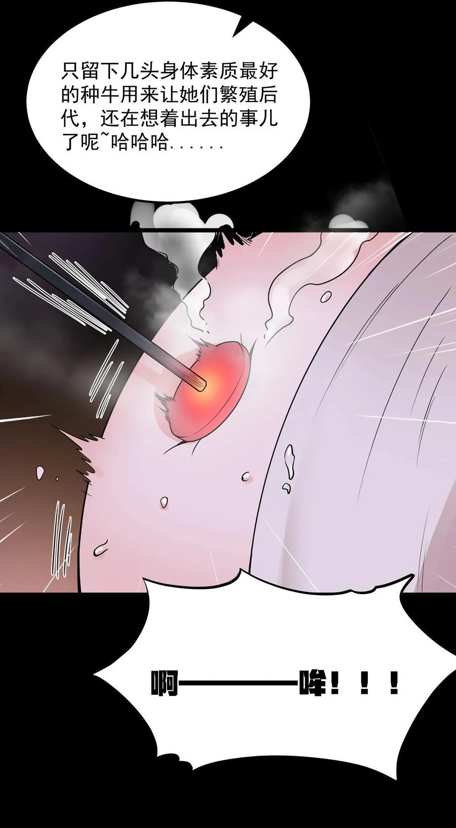 第60话 破城槌的真容（猎羽季篇） 第60页