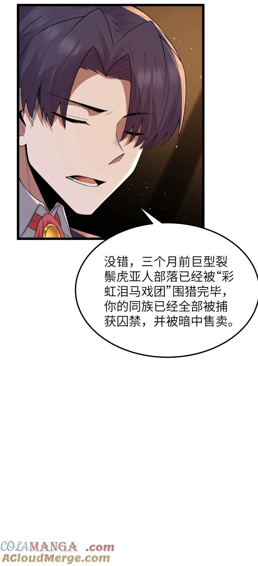第60话 破城槌的真容（猎羽季篇） 第64页