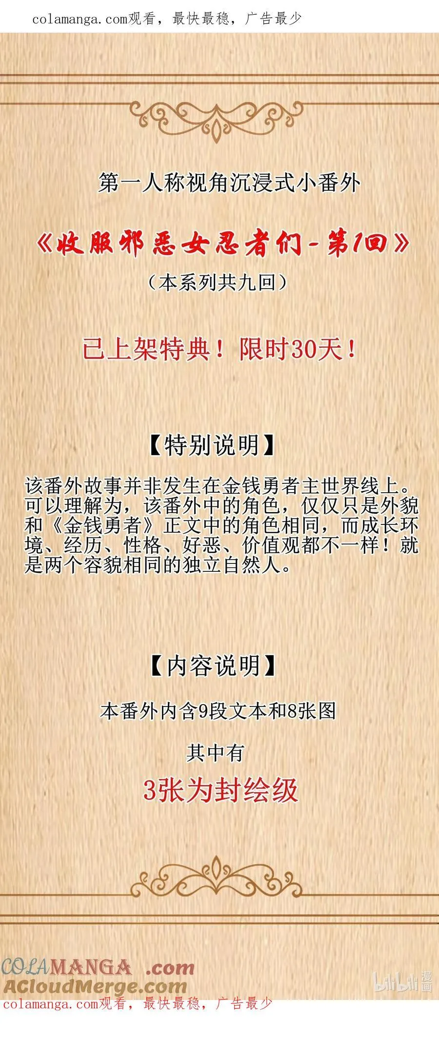 番外上线 收服邪恶女忍者们-第1回 第1页