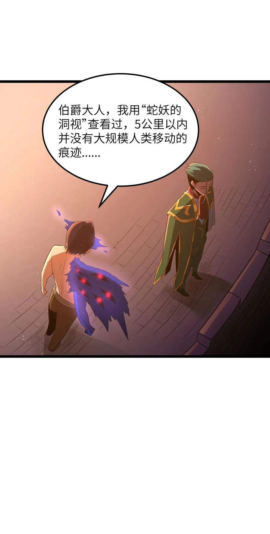 第62话 他竟然是觉古的弟弟！（猎羽季篇） 第9页