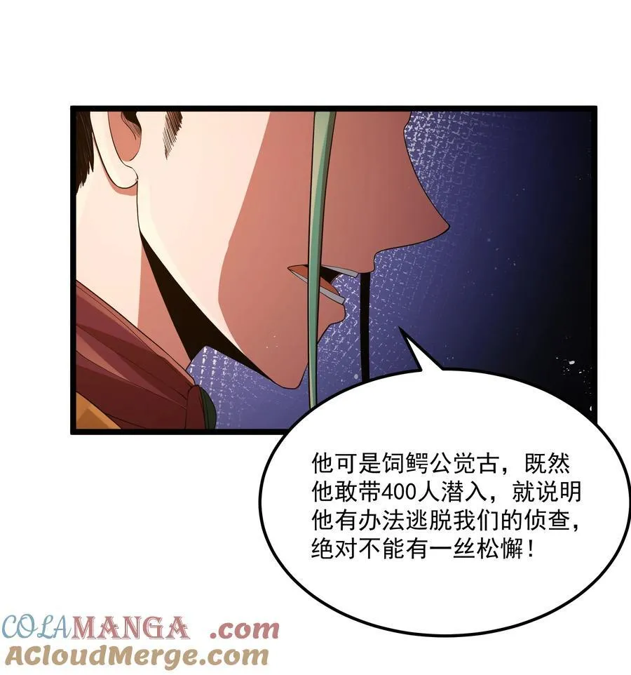 第62话 他竟然是觉古的弟弟！（猎羽季篇） 第10页
