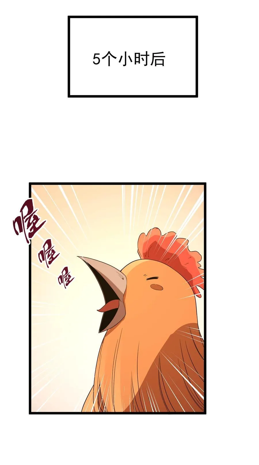 第62话 他竟然是觉古的弟弟！（猎羽季篇） 第11页