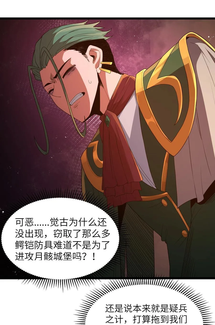 第62话 他竟然是觉古的弟弟！（猎羽季篇） 第15页