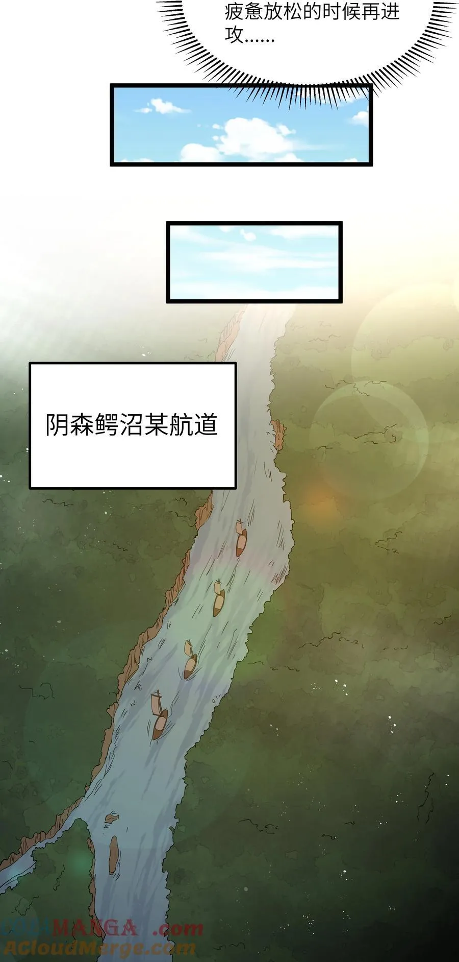 第62话 他竟然是觉古的弟弟！（猎羽季篇） 第16页