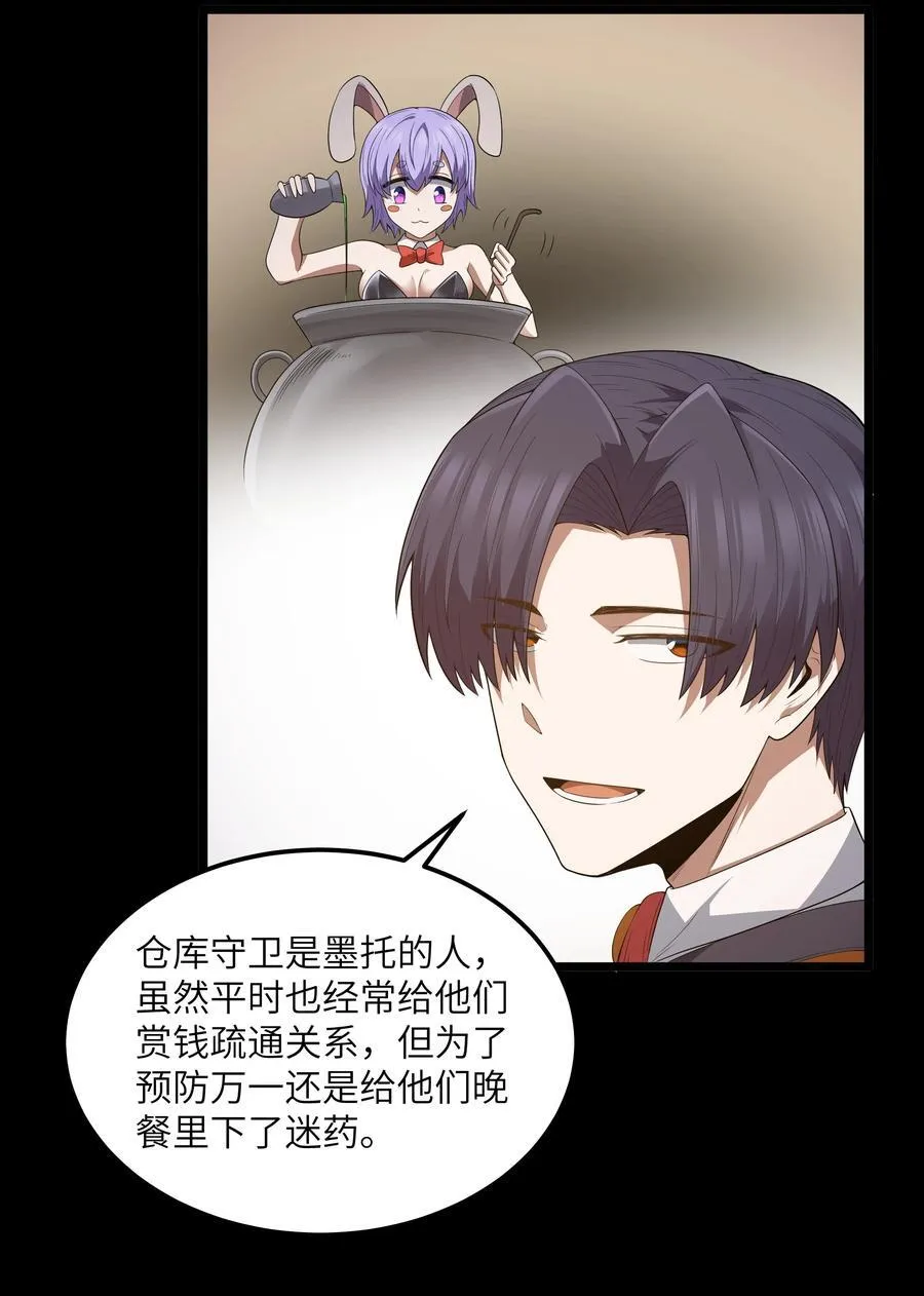 第62话 他竟然是觉古的弟弟！（猎羽季篇） 第20页