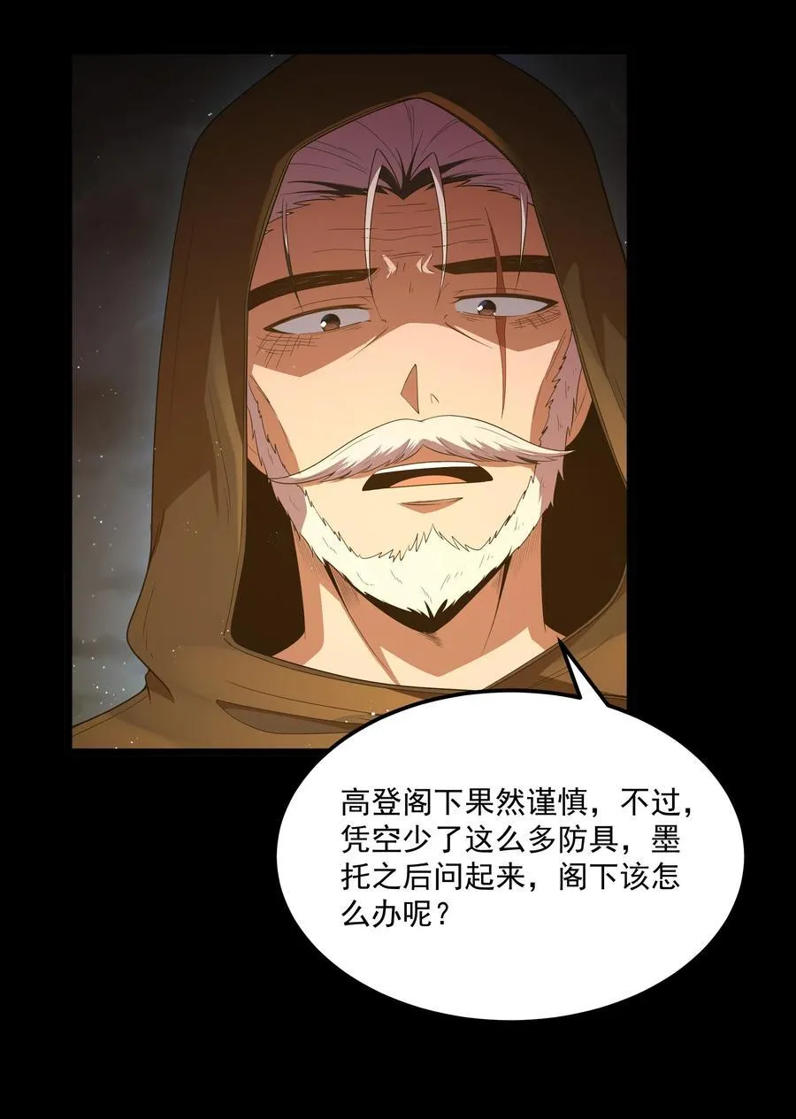 第62话 他竟然是觉古的弟弟！（猎羽季篇） 第21页