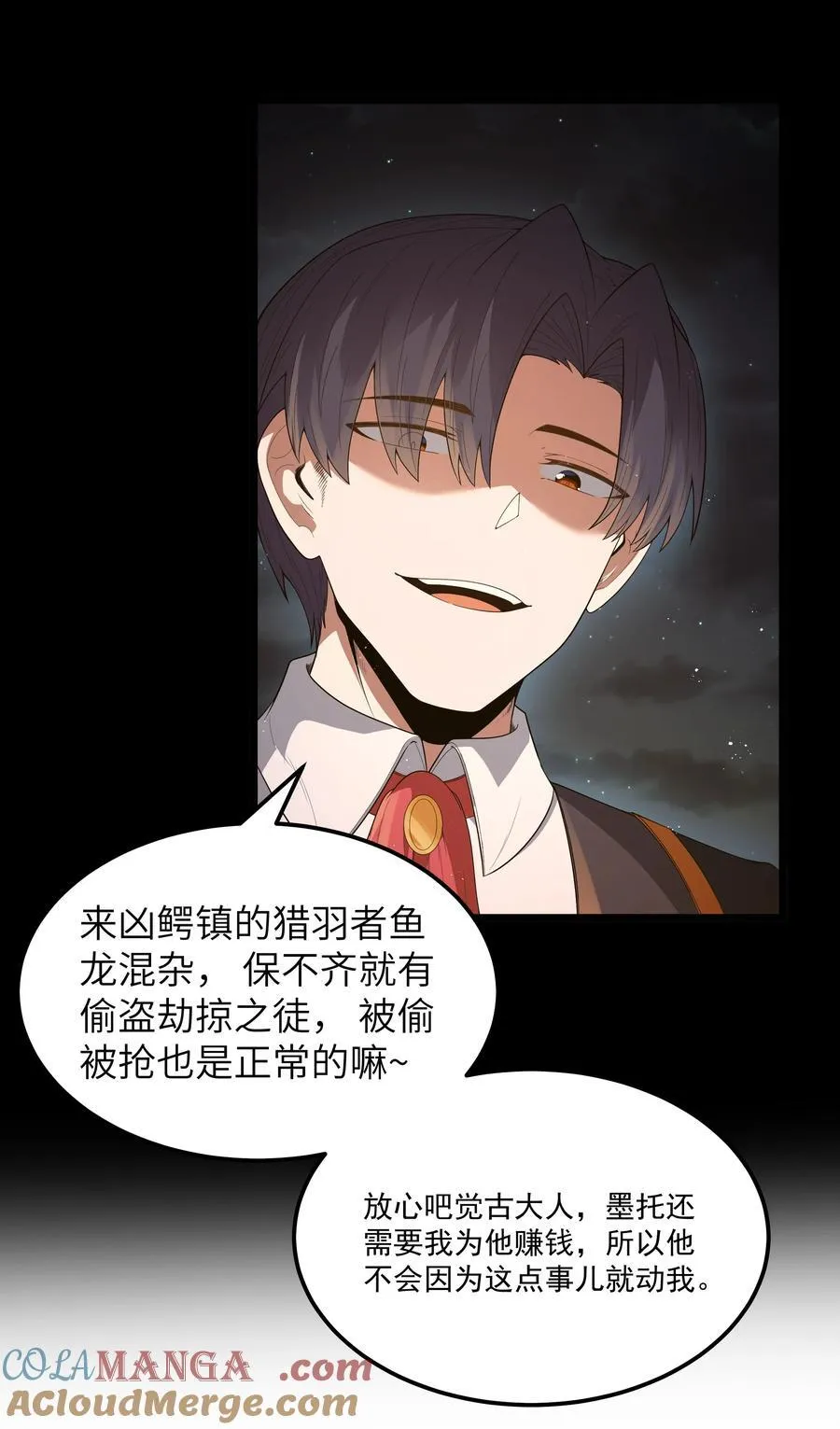 第62话 他竟然是觉古的弟弟！（猎羽季篇） 第22页