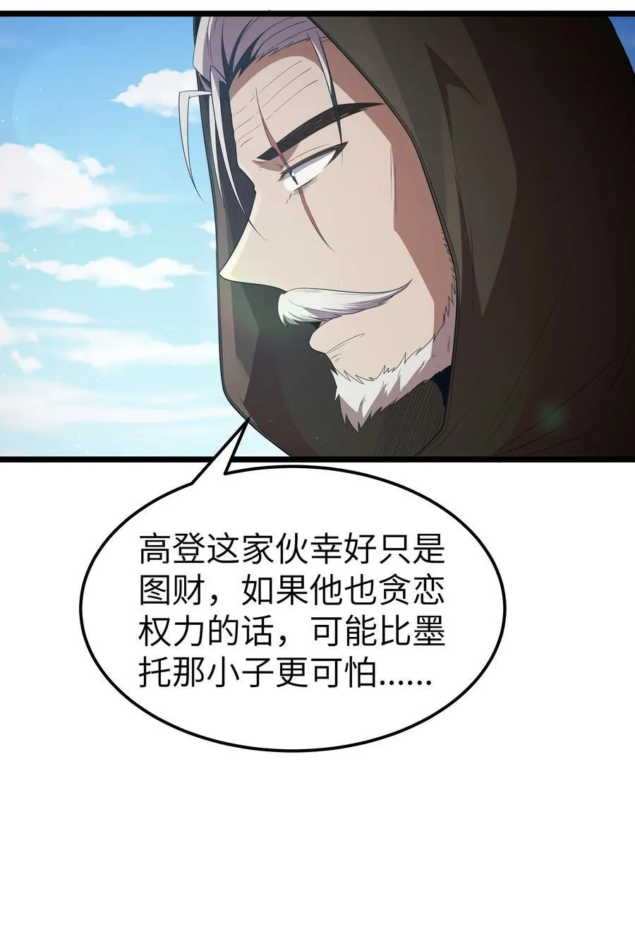 第62话 他竟然是觉古的弟弟！（猎羽季篇） 第23页