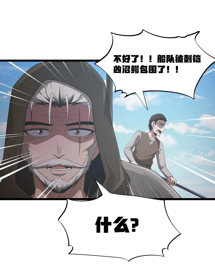第62话 他竟然是觉古的弟弟！（猎羽季篇） 第24页