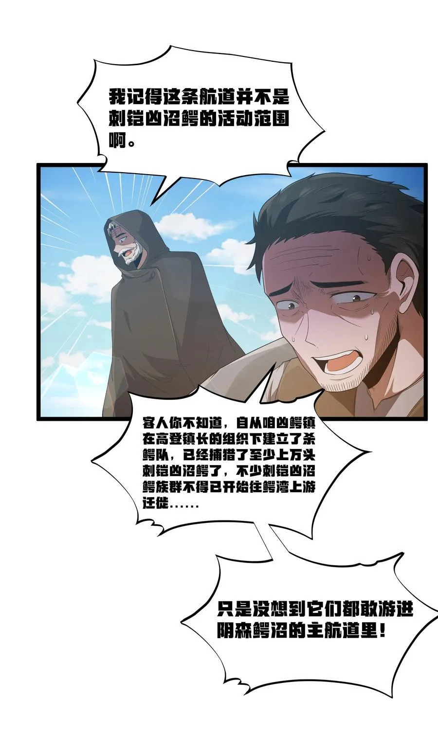 第62话 他竟然是觉古的弟弟！（猎羽季篇） 第26页