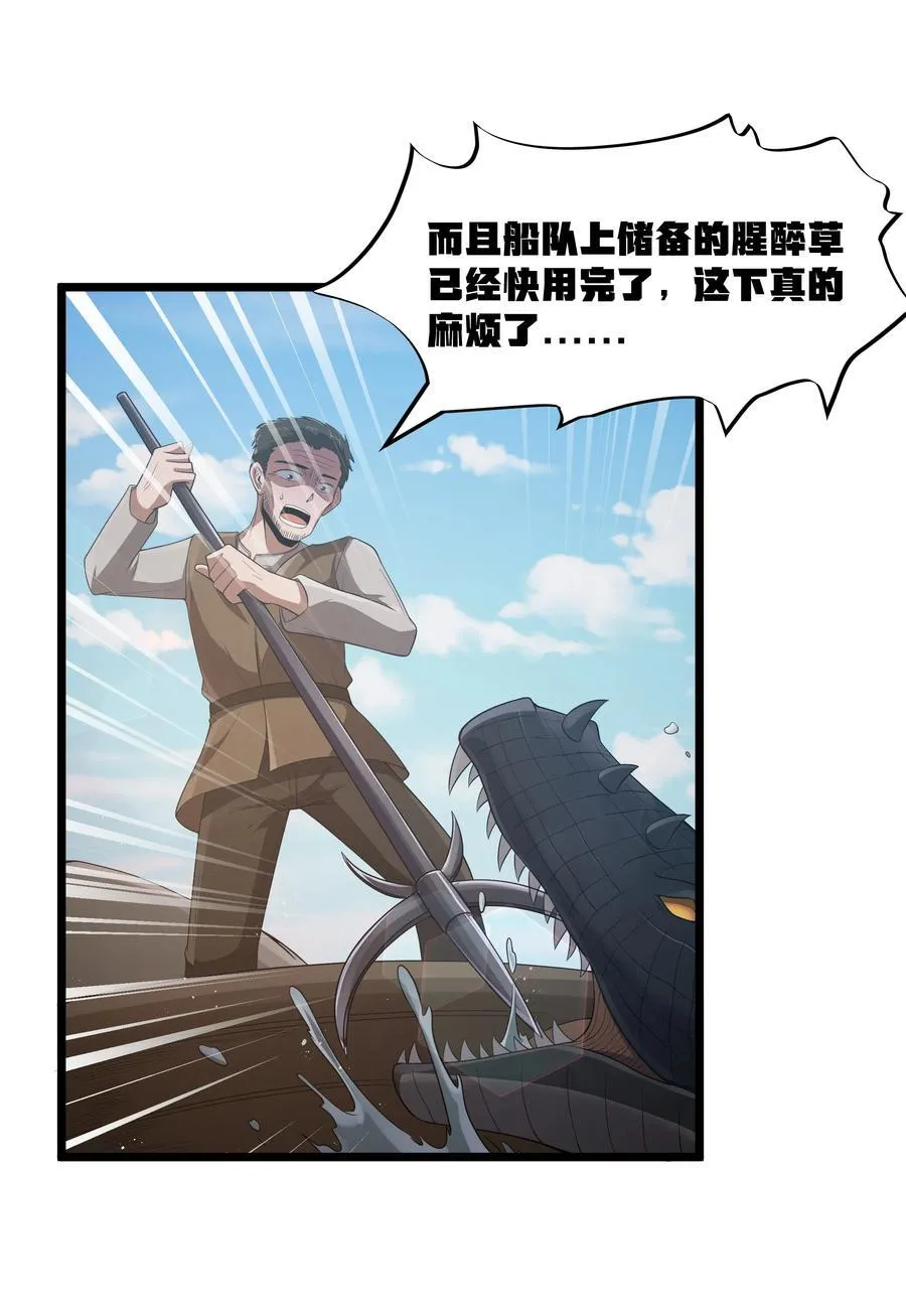 第62话 他竟然是觉古的弟弟！（猎羽季篇） 第27页