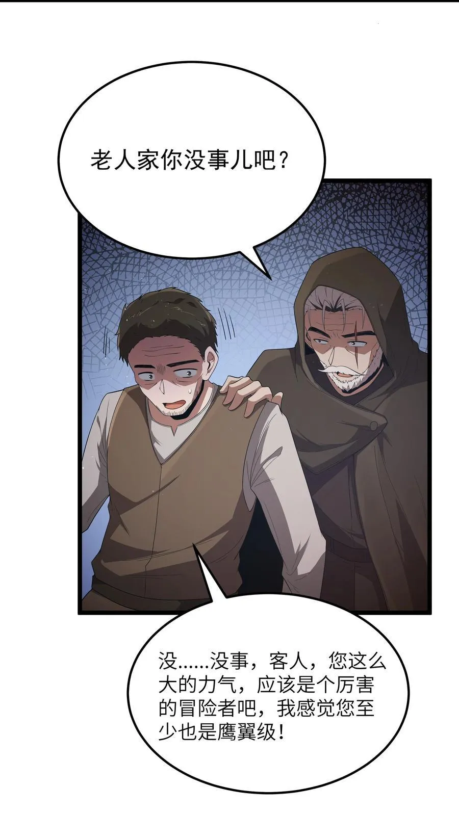 第62话 他竟然是觉古的弟弟！（猎羽季篇） 第32页