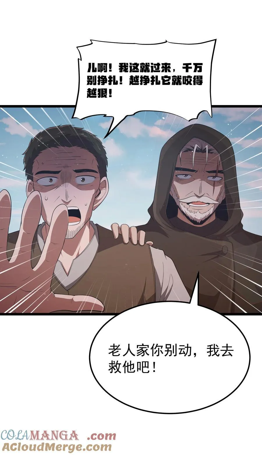 第62话 他竟然是觉古的弟弟！（猎羽季篇） 第34页