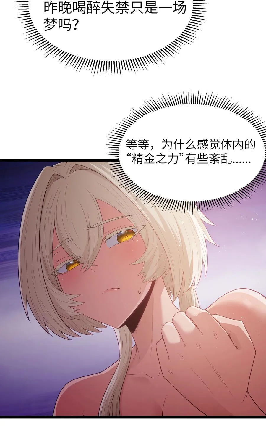 第62话 他竟然是觉古的弟弟！（猎羽季篇） 第60页