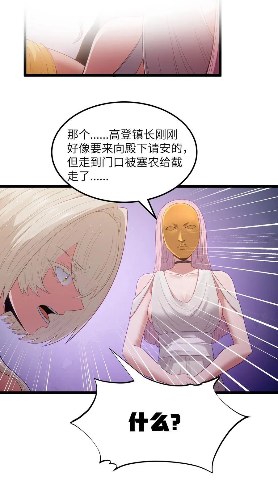 第62话 他竟然是觉古的弟弟！（猎羽季篇） 第62页