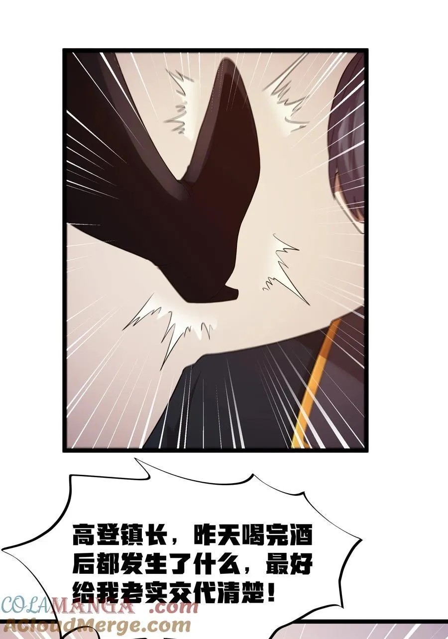 第62话 他竟然是觉古的弟弟！（猎羽季篇） 第64页