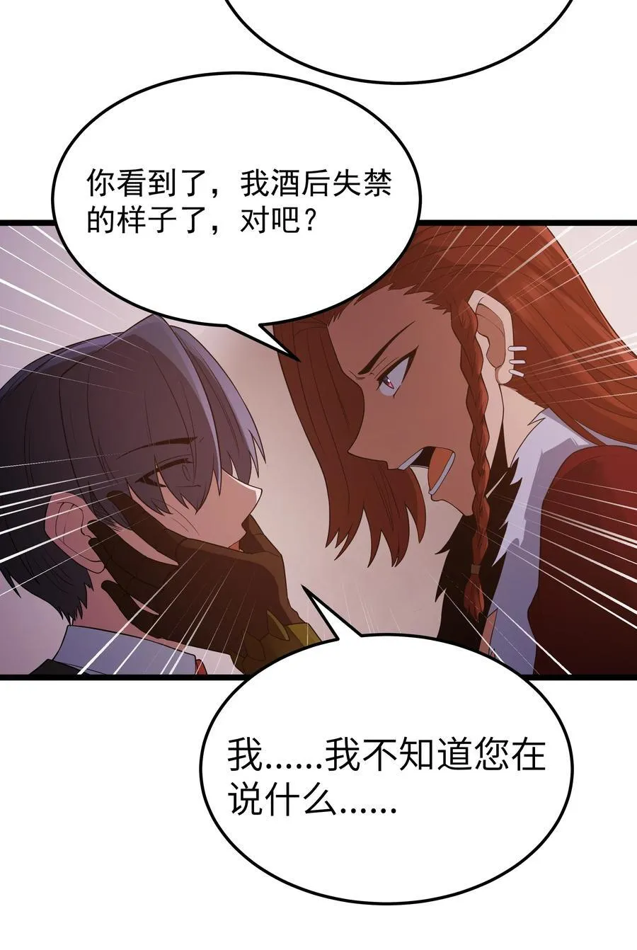 第62话 他竟然是觉古的弟弟！（猎羽季篇） 第68页