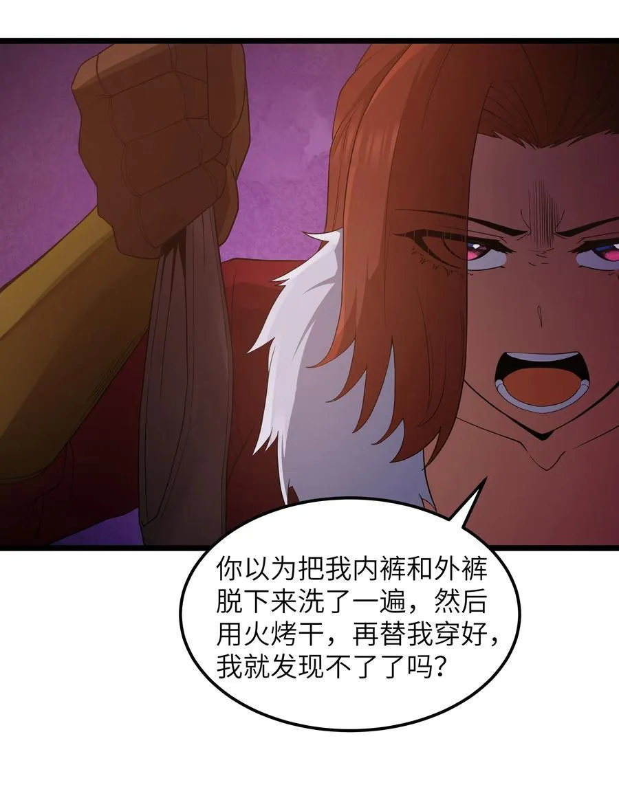 第62话 他竟然是觉古的弟弟！（猎羽季篇） 第69页