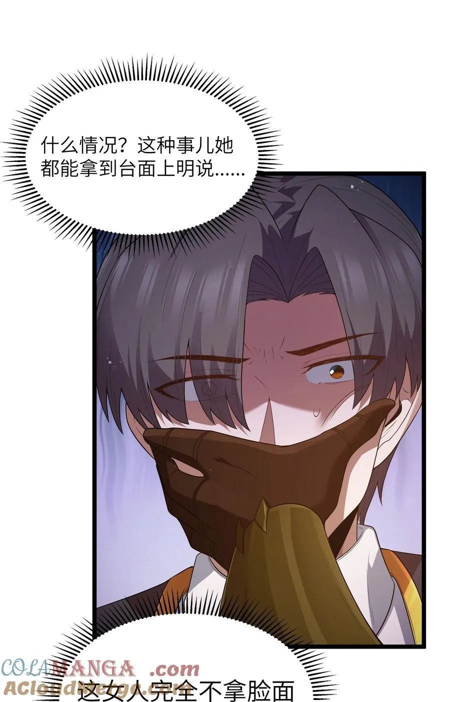 第62话 他竟然是觉古的弟弟！（猎羽季篇） 第70页