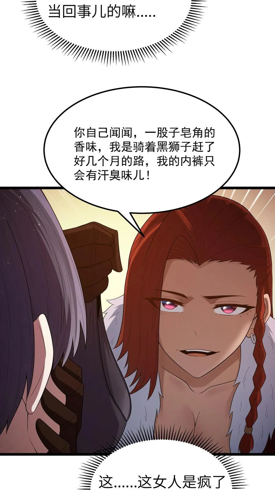 第62话 他竟然是觉古的弟弟！（猎羽季篇） 第71页