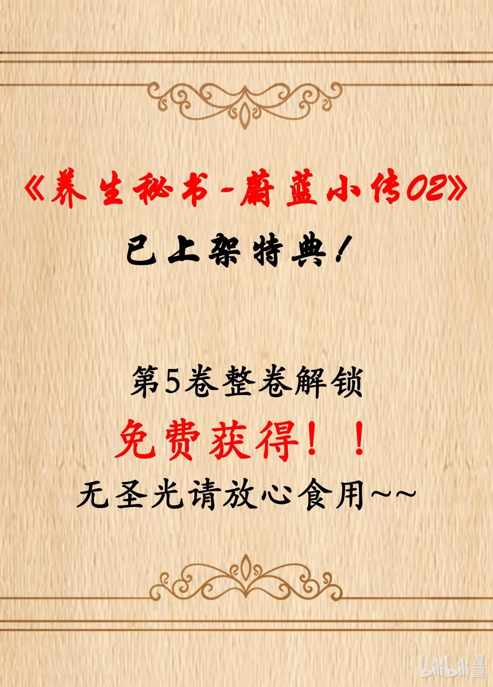 番外上线 养生秘书-蔚蓝小传02 第1页