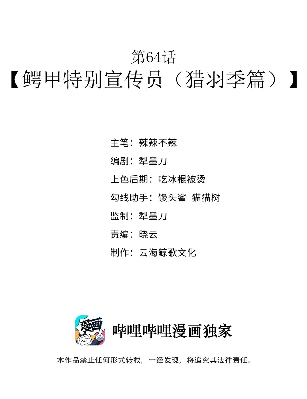 番外上线 养生秘书-蔚蓝小传02 第3页