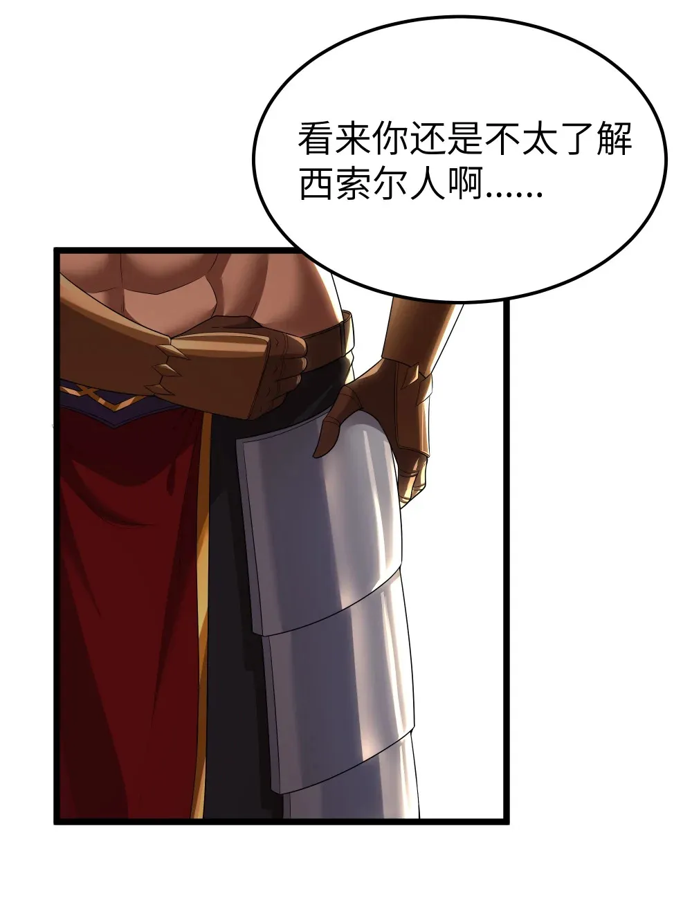 第63话 西索尔女人的性格（猎羽季篇） 第14页