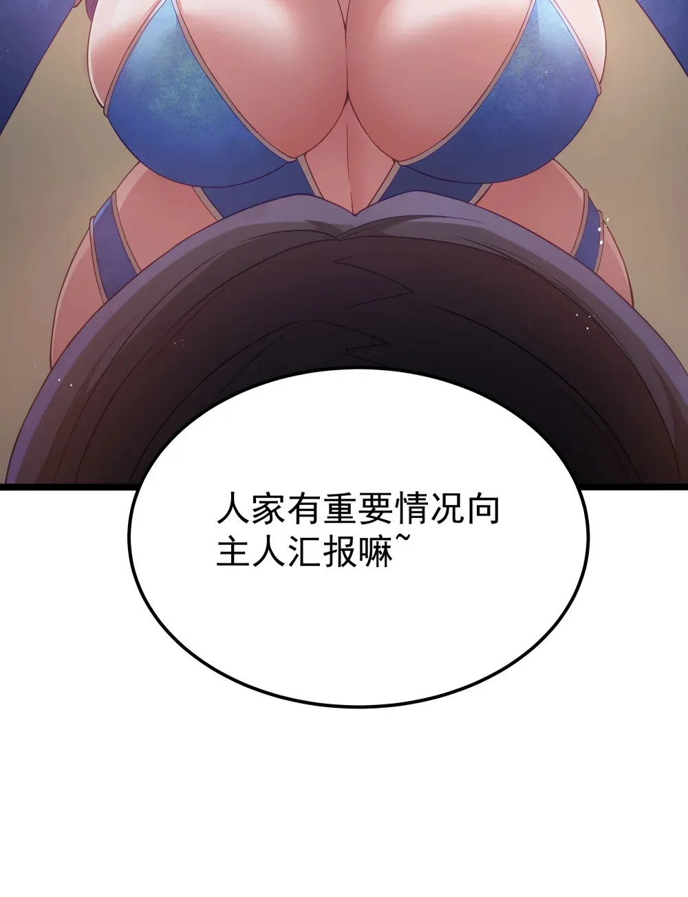 第63话 西索尔女人的性格（猎羽季篇） 第33页